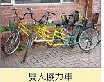 腳踏車出租