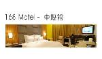 168Motel中壢館