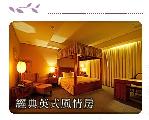 經典英式風情房