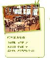 原木風味餐廳